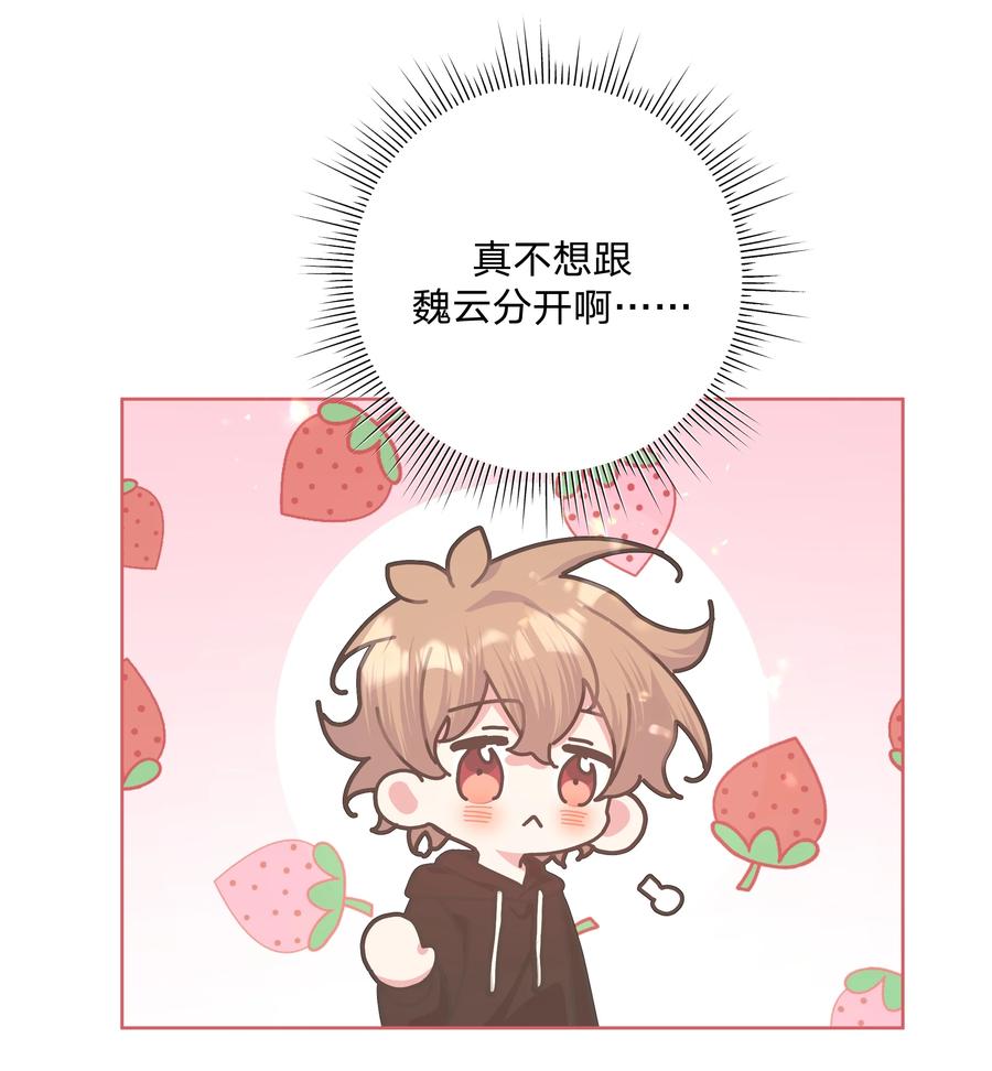 别对我表白 094 别睡了 第21页