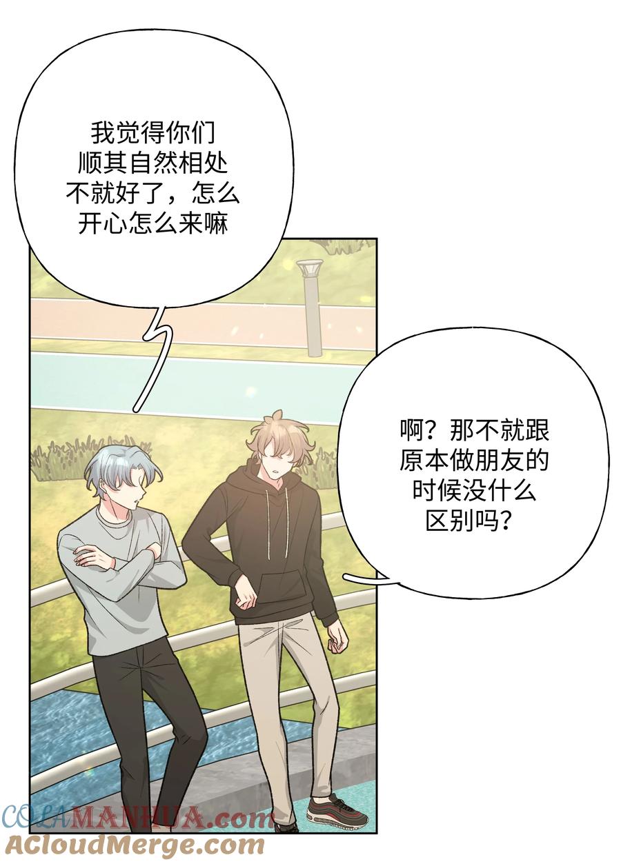 别对我表白 094 别睡了 第40页