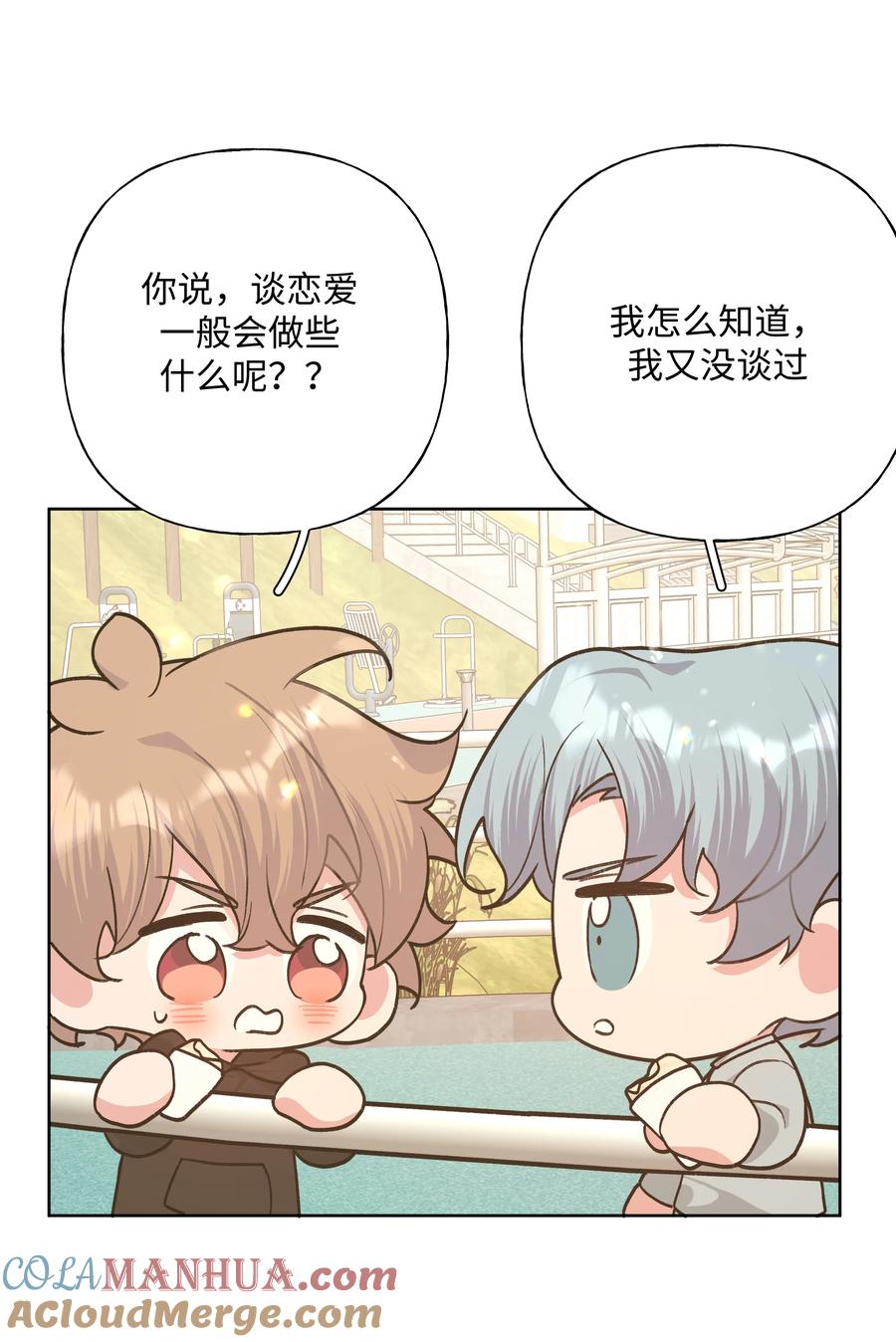 别对我表白 094 别睡了 第37页