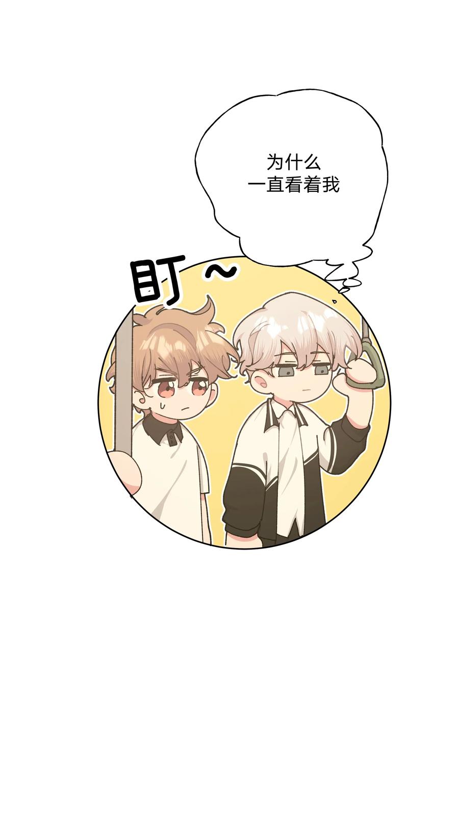 别对我表白 009 借用一下浴室 第47页
