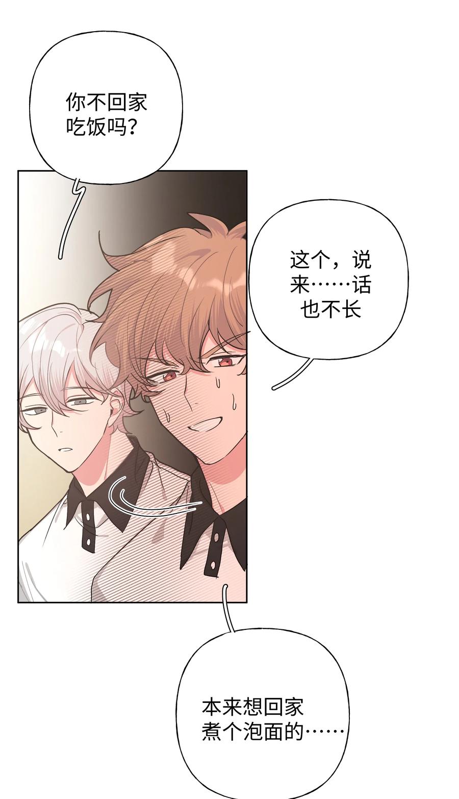 别对我表白 009 借用一下浴室 第6页