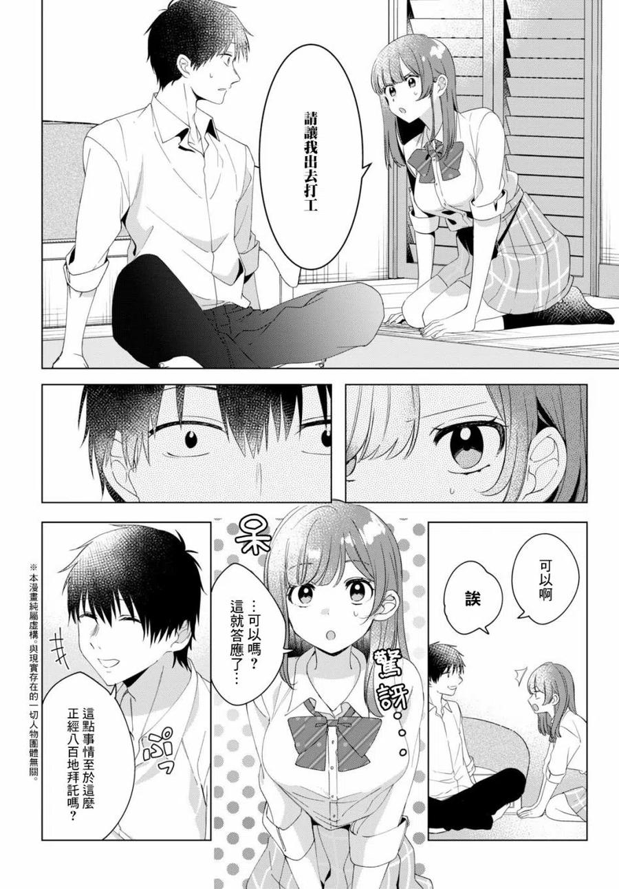 《剃须。然后捡到女高中生》11 打工与辣妹 第2页
