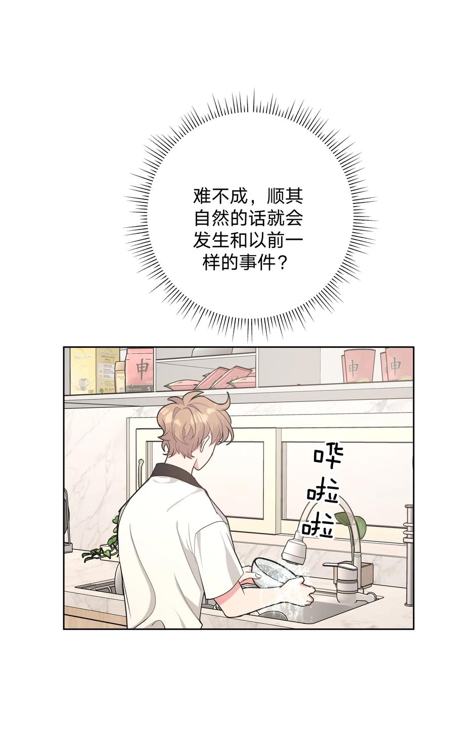 别对我表白 009 借用一下浴室 第35页