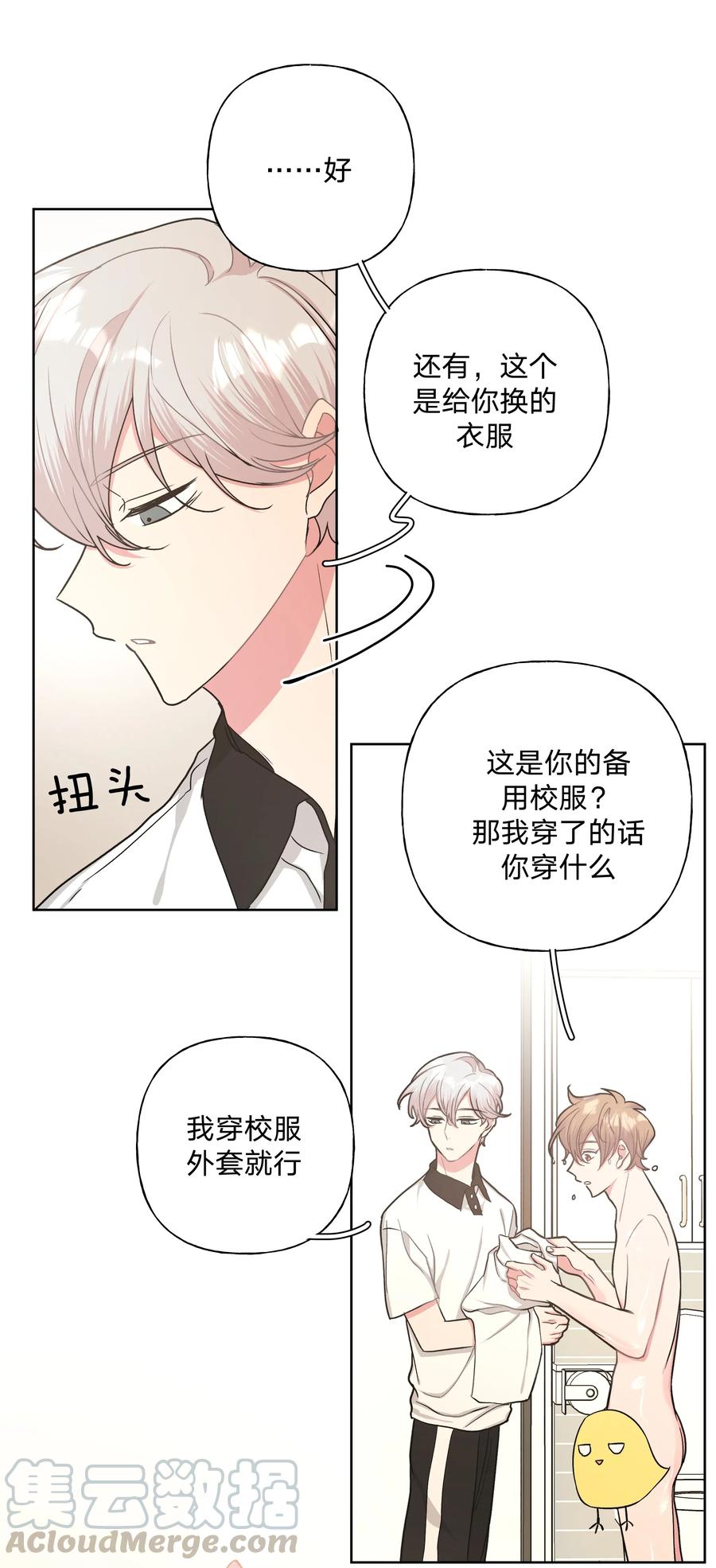 别对我表白 009 借用一下浴室 第22页