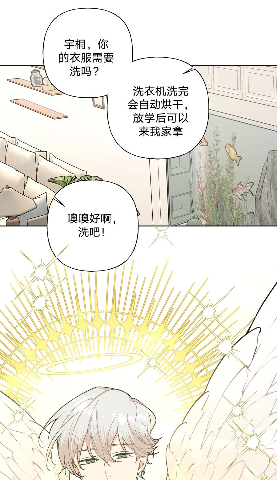 别对我表白 009 借用一下浴室 第27页