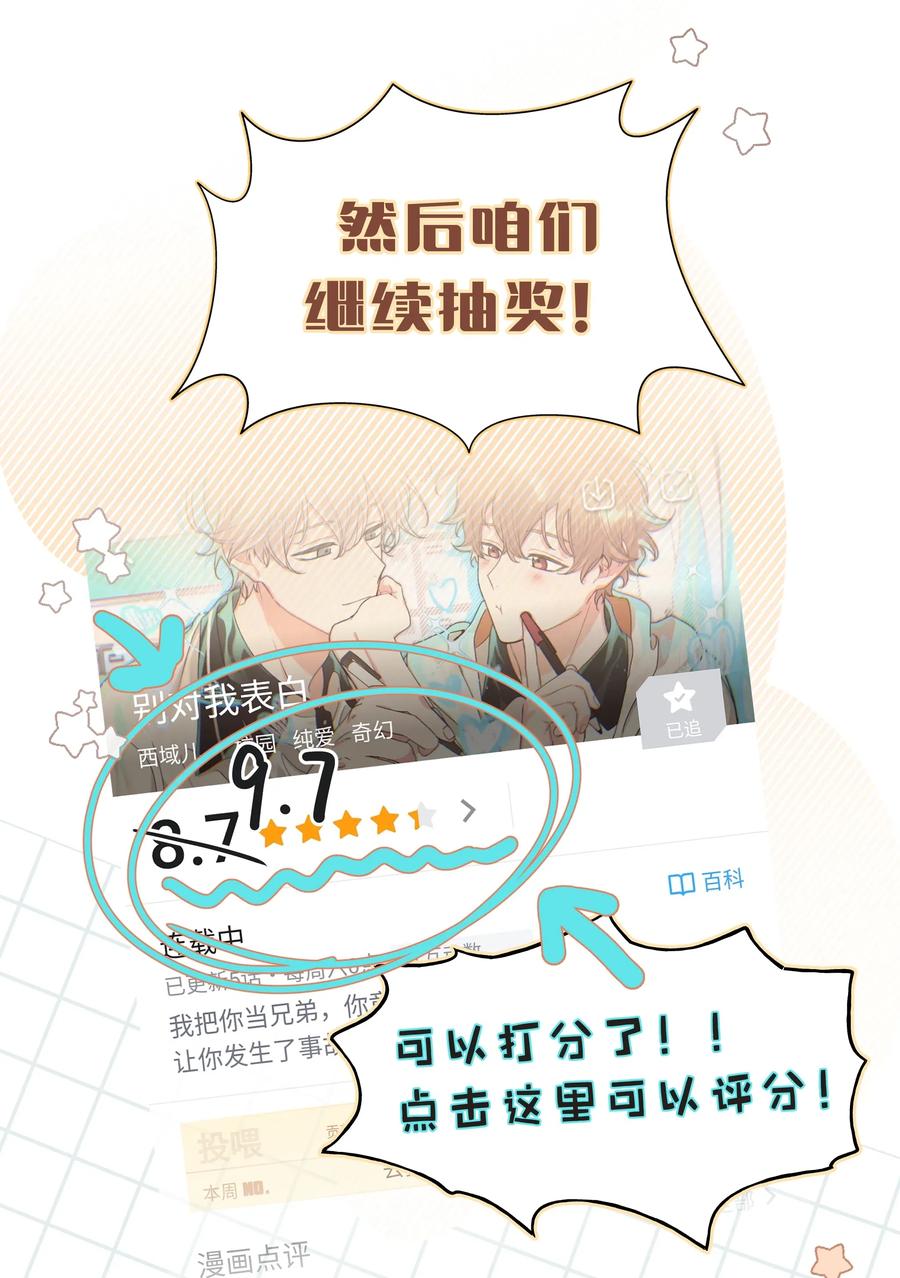 别对我表白 009 借用一下浴室 第53页