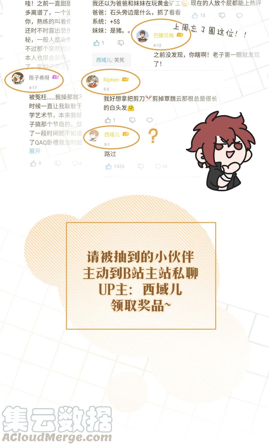 别对我表白 009 借用一下浴室 第52页