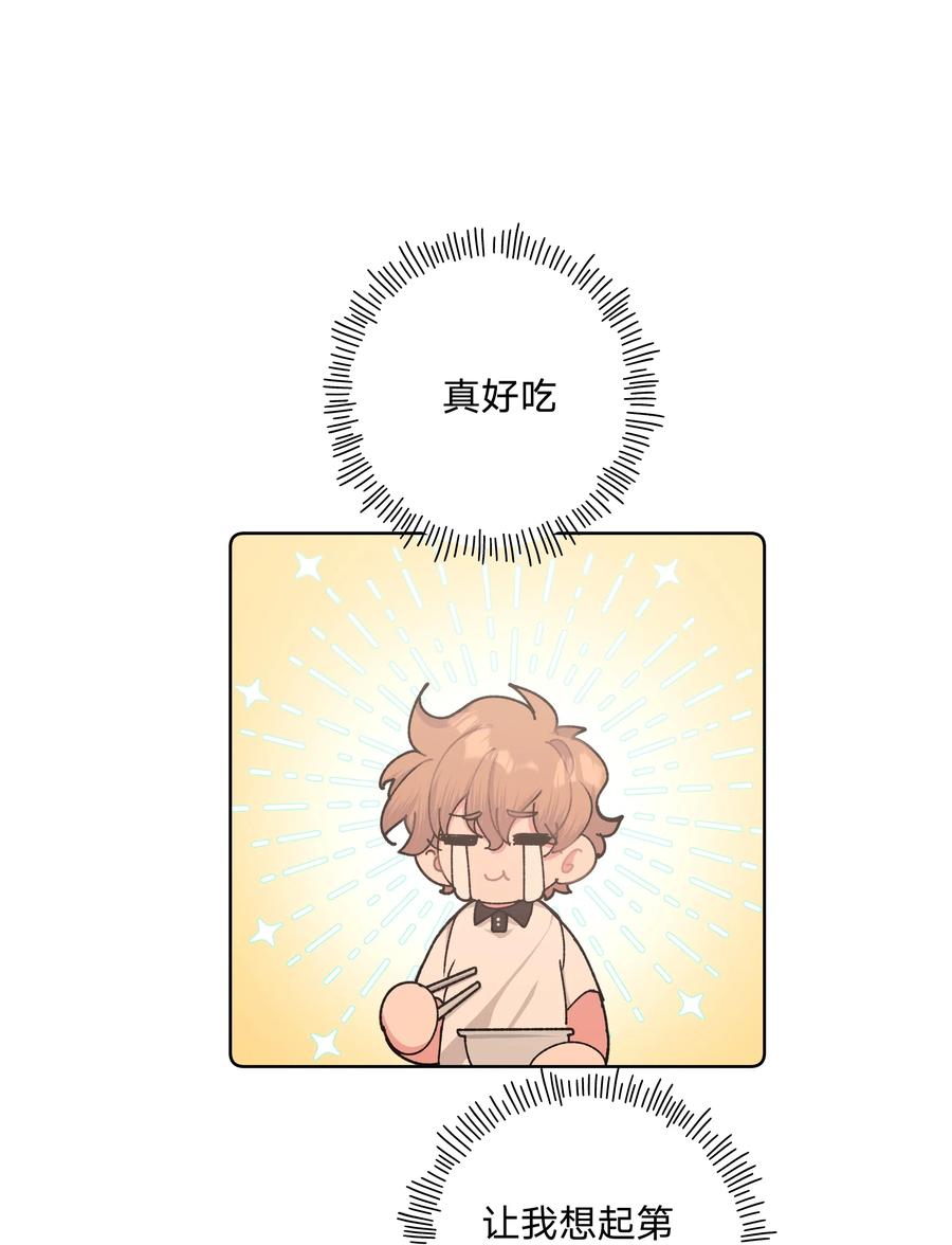 别对我表白 009 借用一下浴室 第29页