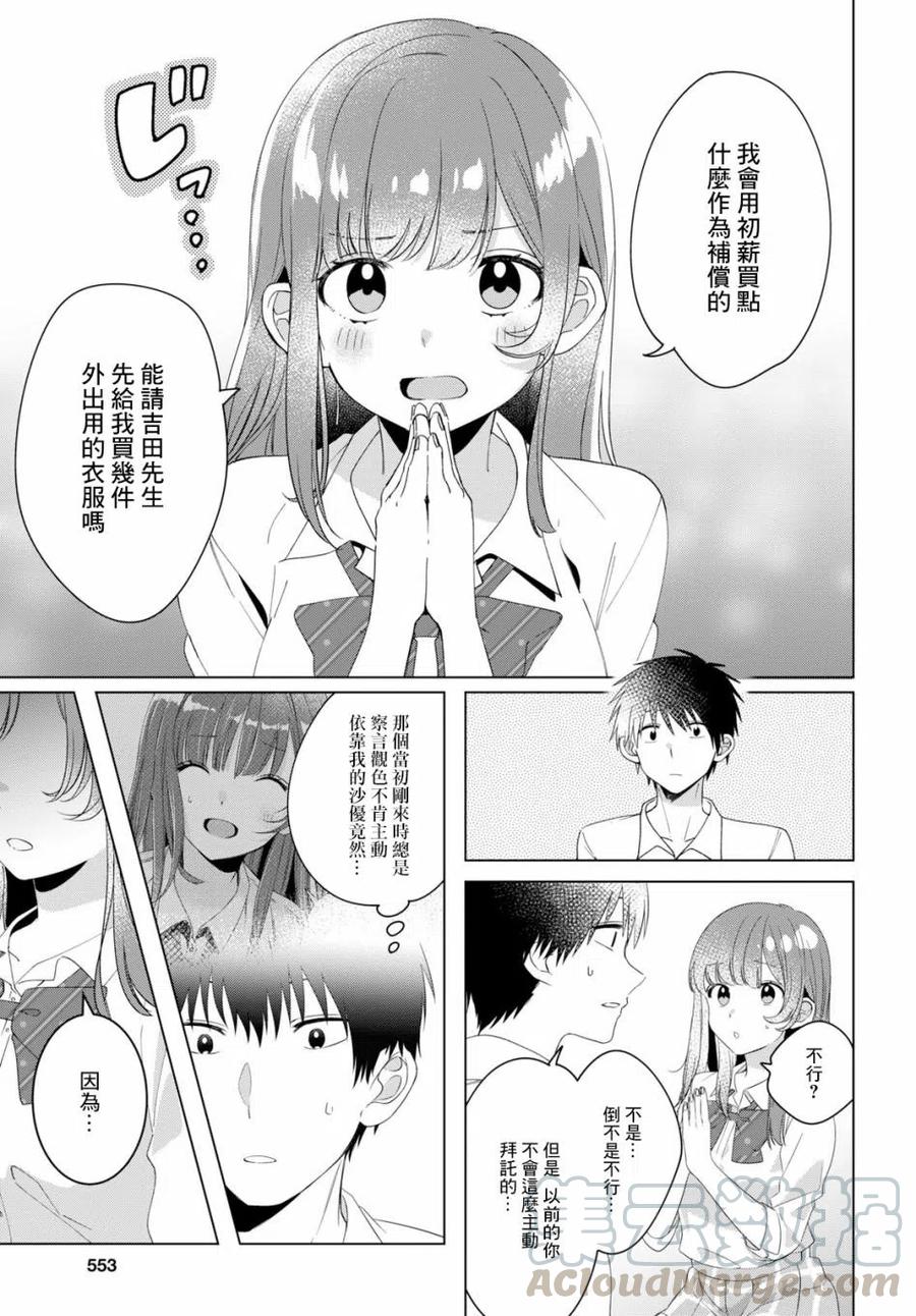 《剃须。然后捡到女高中生》11 打工与辣妹 第9页