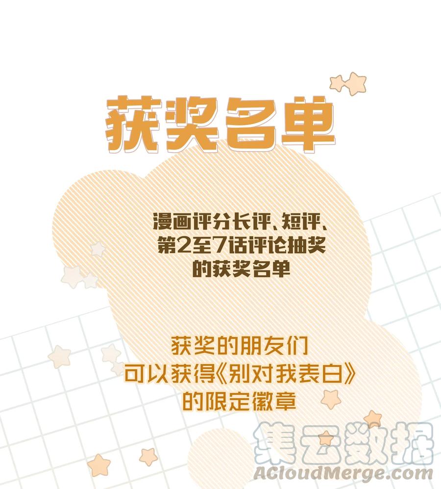 别对我表白 009 借用一下浴室 第49页