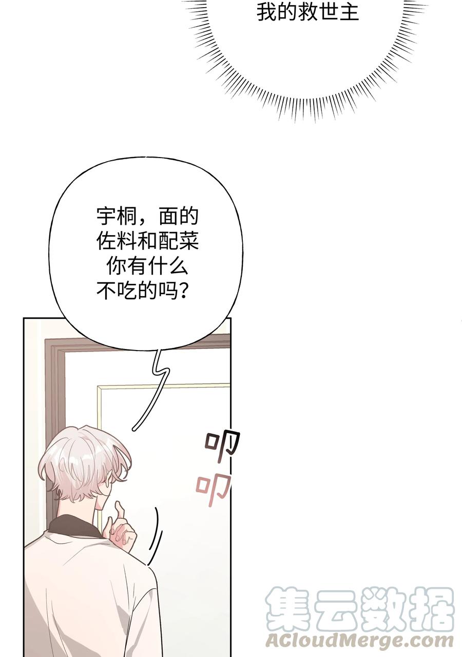 别对我表白 009 借用一下浴室 第16页