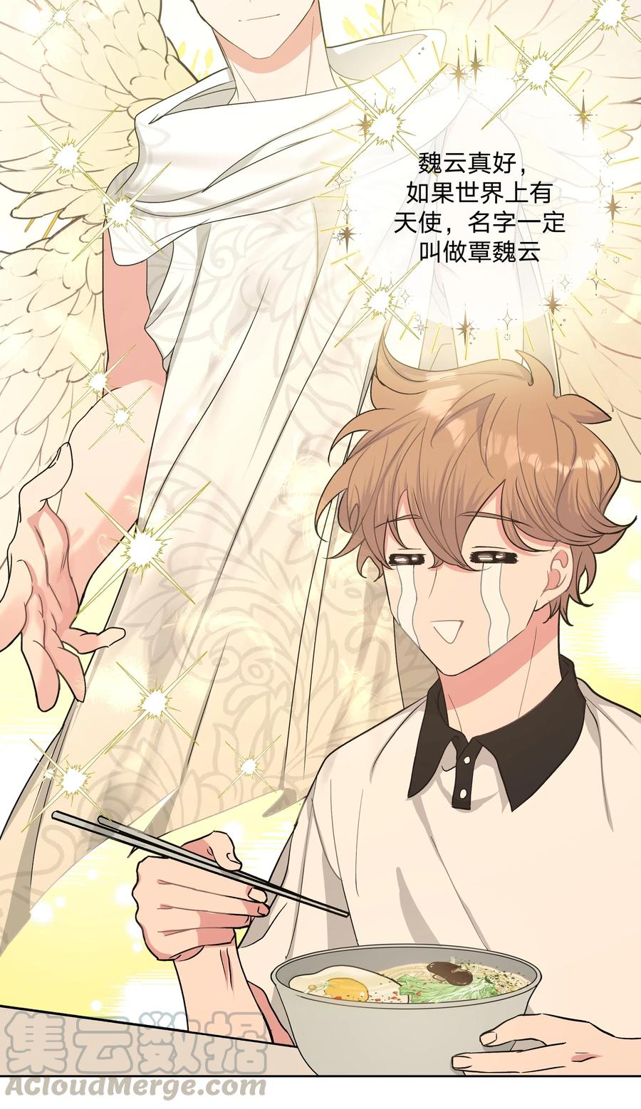 别对我表白 009 借用一下浴室 第28页
