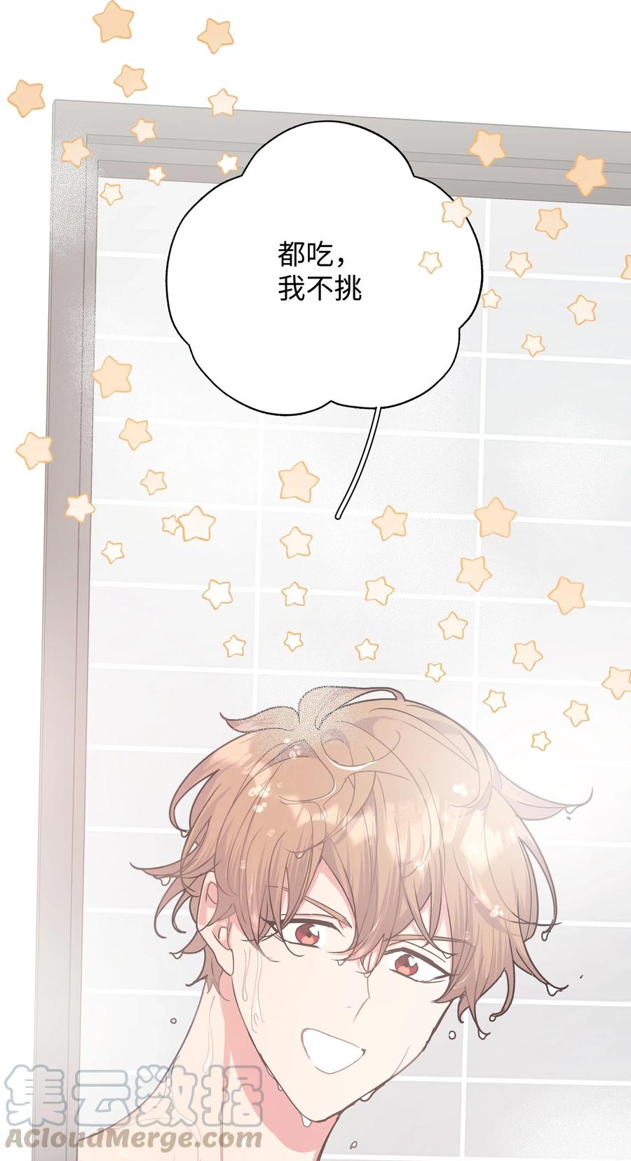 别对我表白 009 借用一下浴室 第19页
