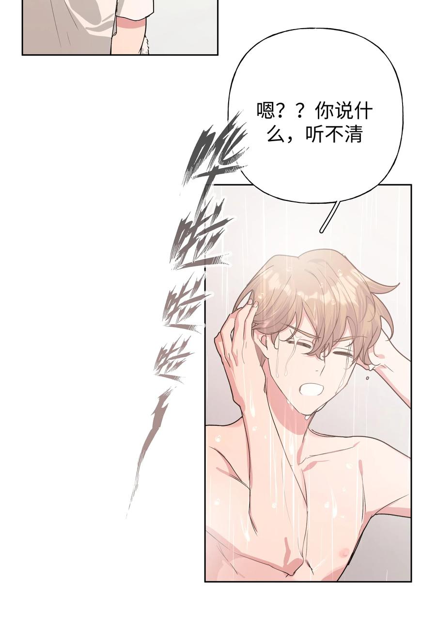 别对我表白 009 借用一下浴室 第17页