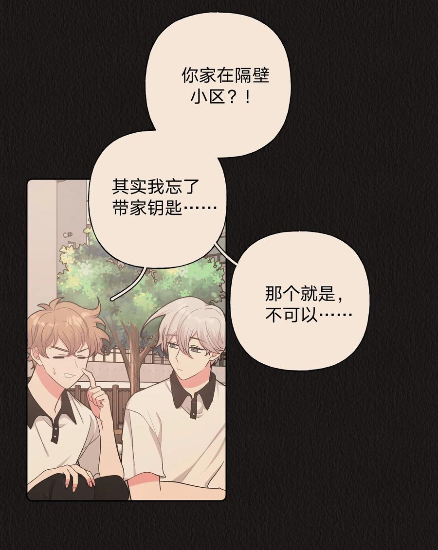 别对我表白 009 借用一下浴室 第32页