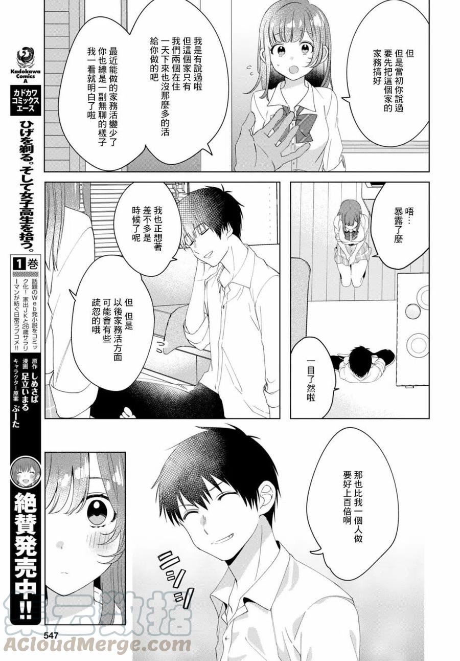 《剃须。然后捡到女高中生》11 打工与辣妹 第3页