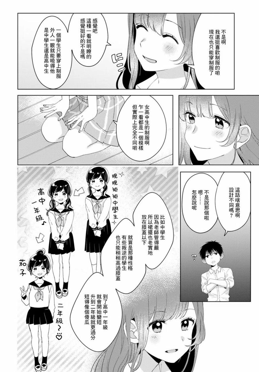 《剃须。然后捡到女高中生》11 打工与辣妹 第6页