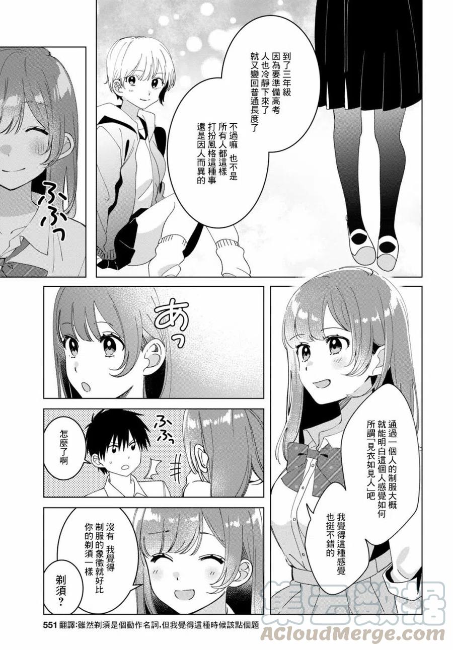 《剃须。然后捡到女高中生》11 打工与辣妹 第7页