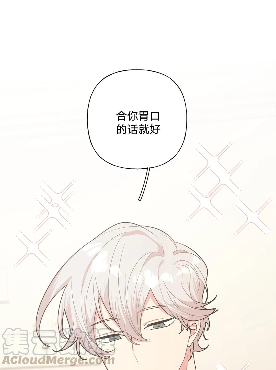 别对我表白 009 借用一下浴室 第37页