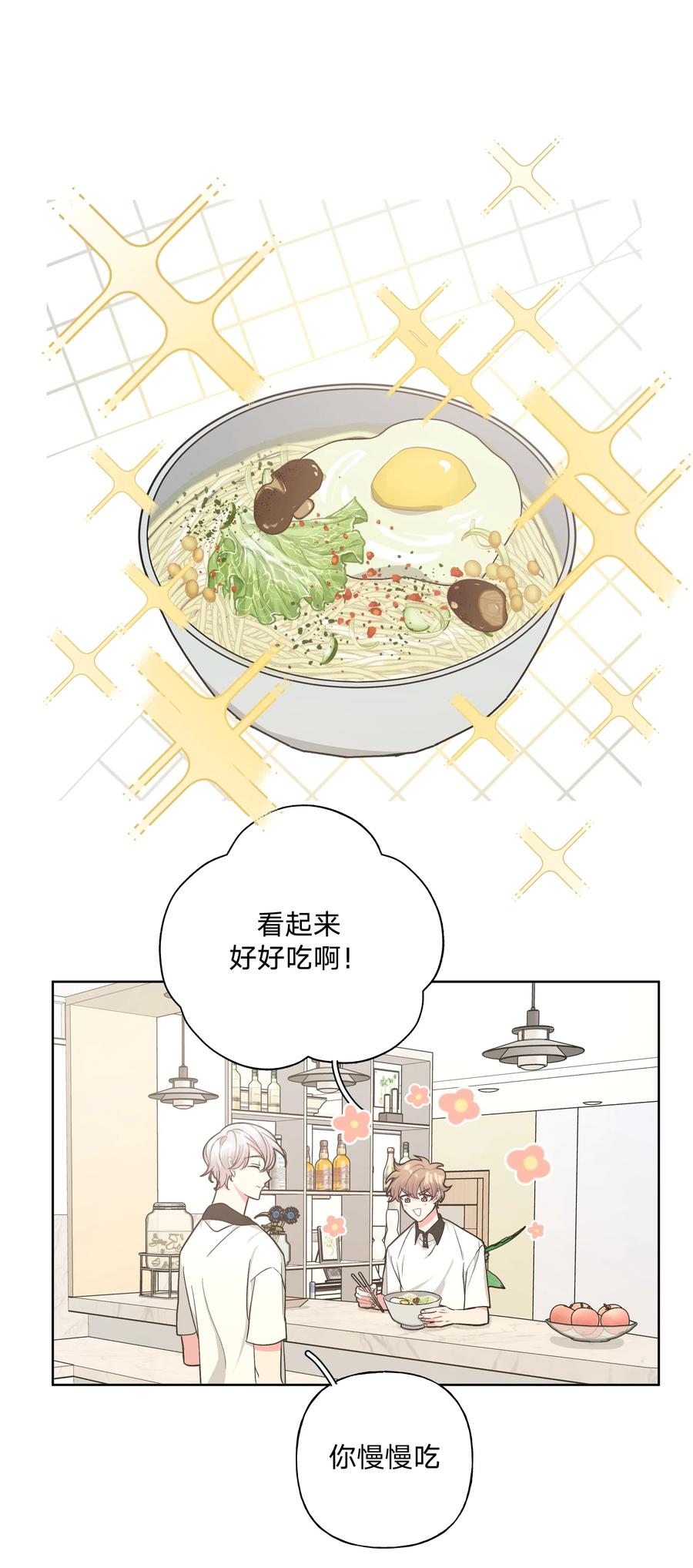 别对我表白 009 借用一下浴室 第26页