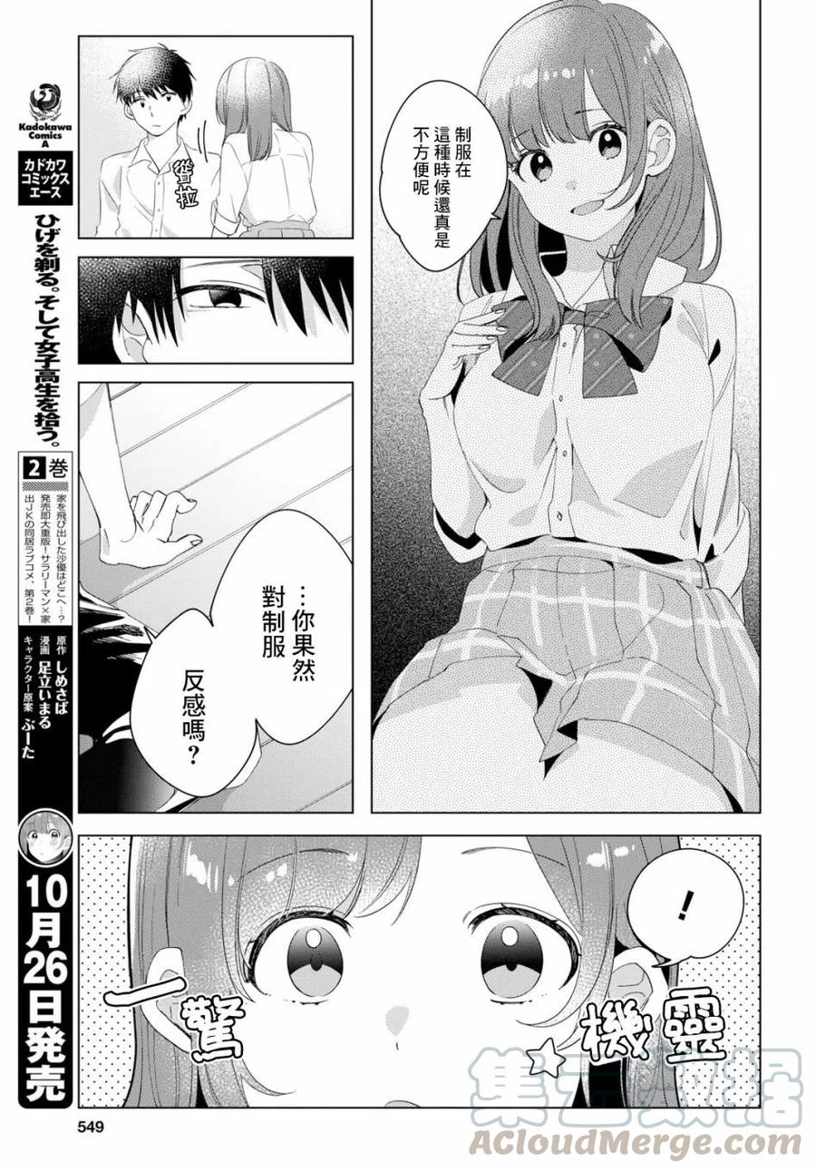 《剃须。然后捡到女高中生》11 打工与辣妹 第5页