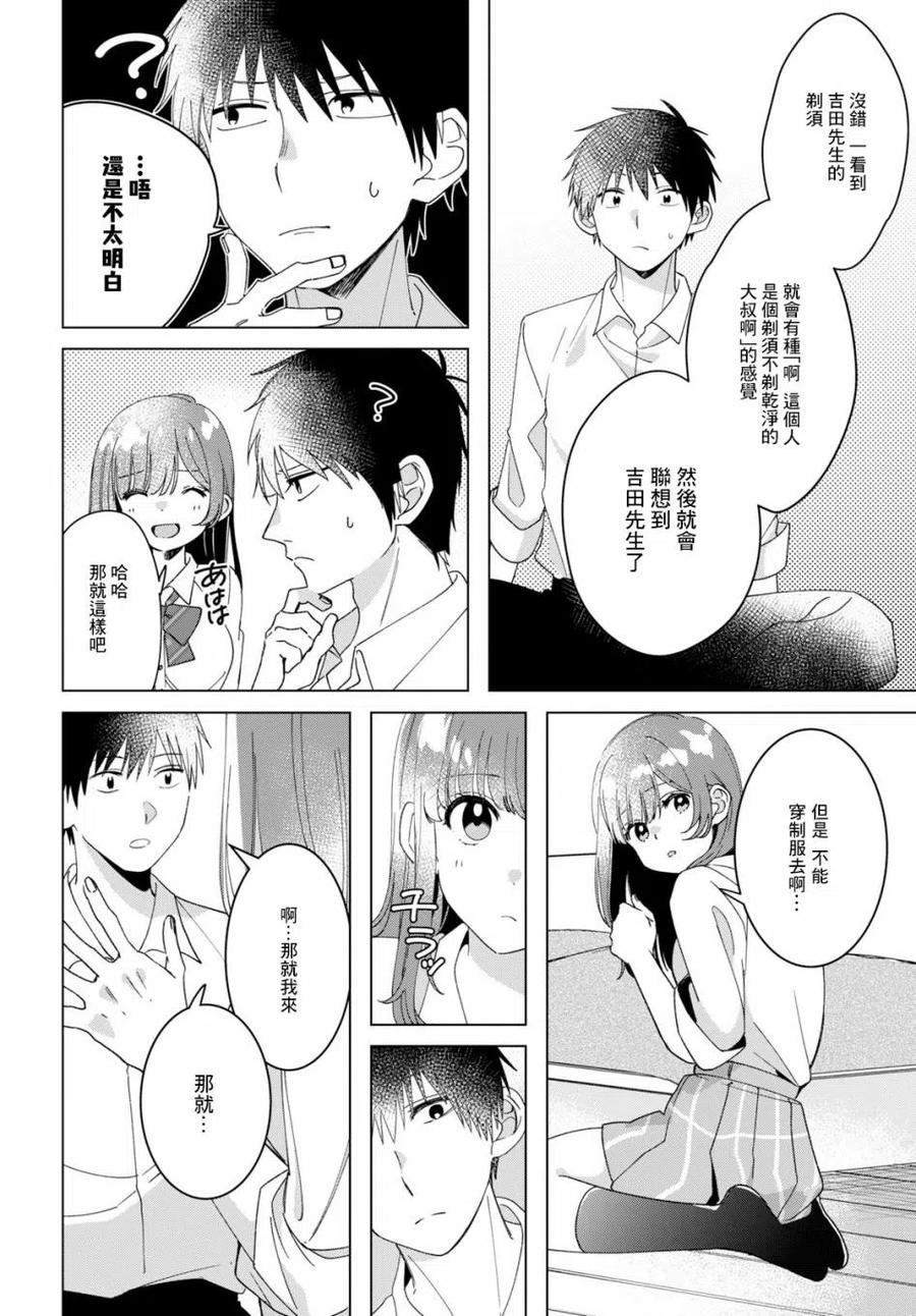 《剃须。然后捡到女高中生》11 打工与辣妹 第8页