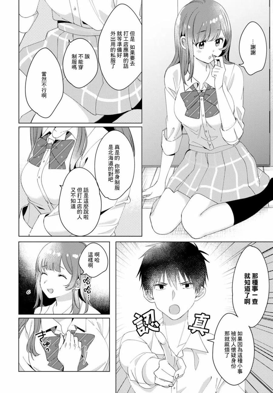 《剃须。然后捡到女高中生》11 打工与辣妹 第4页