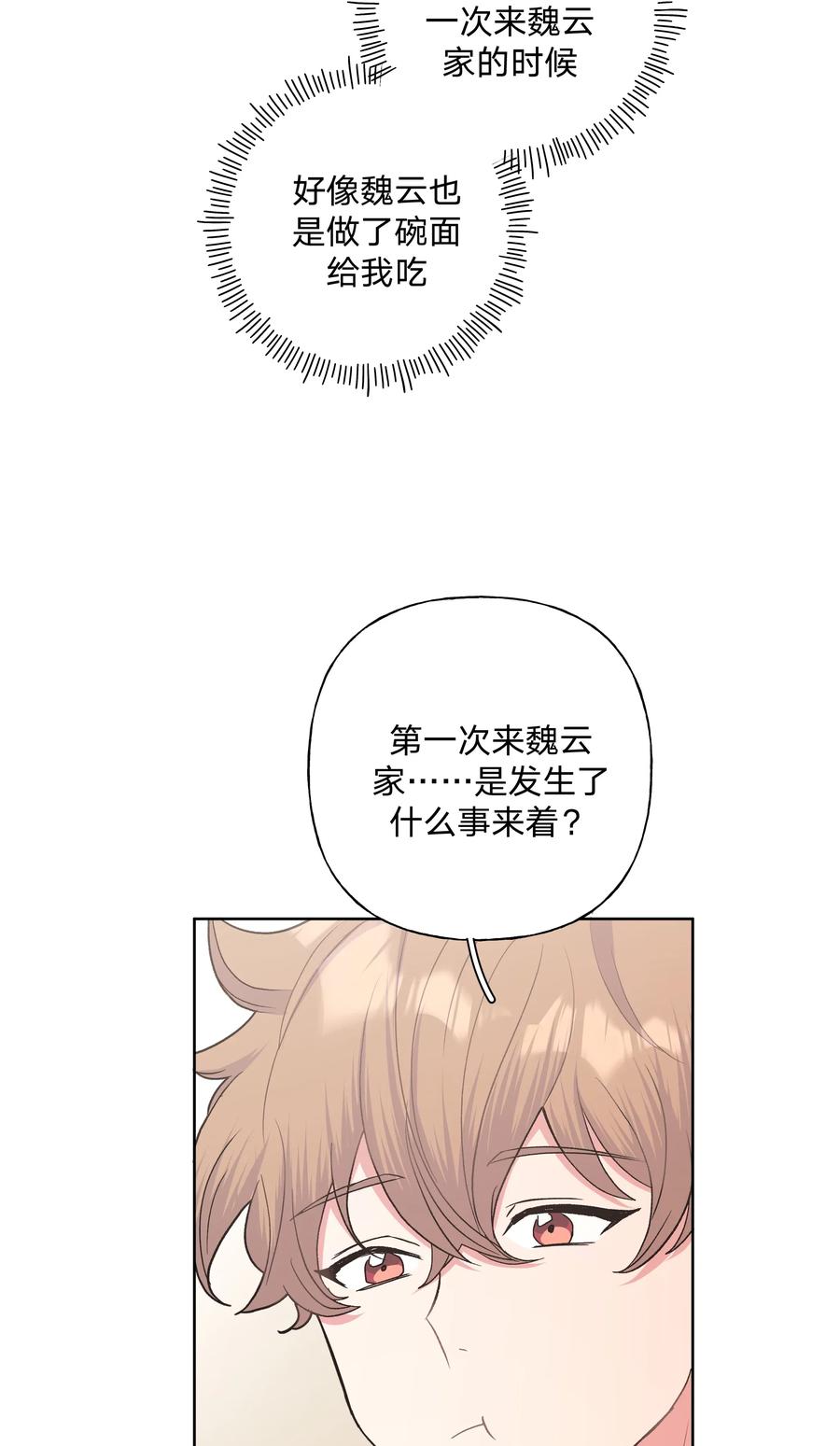别对我表白 009 借用一下浴室 第30页