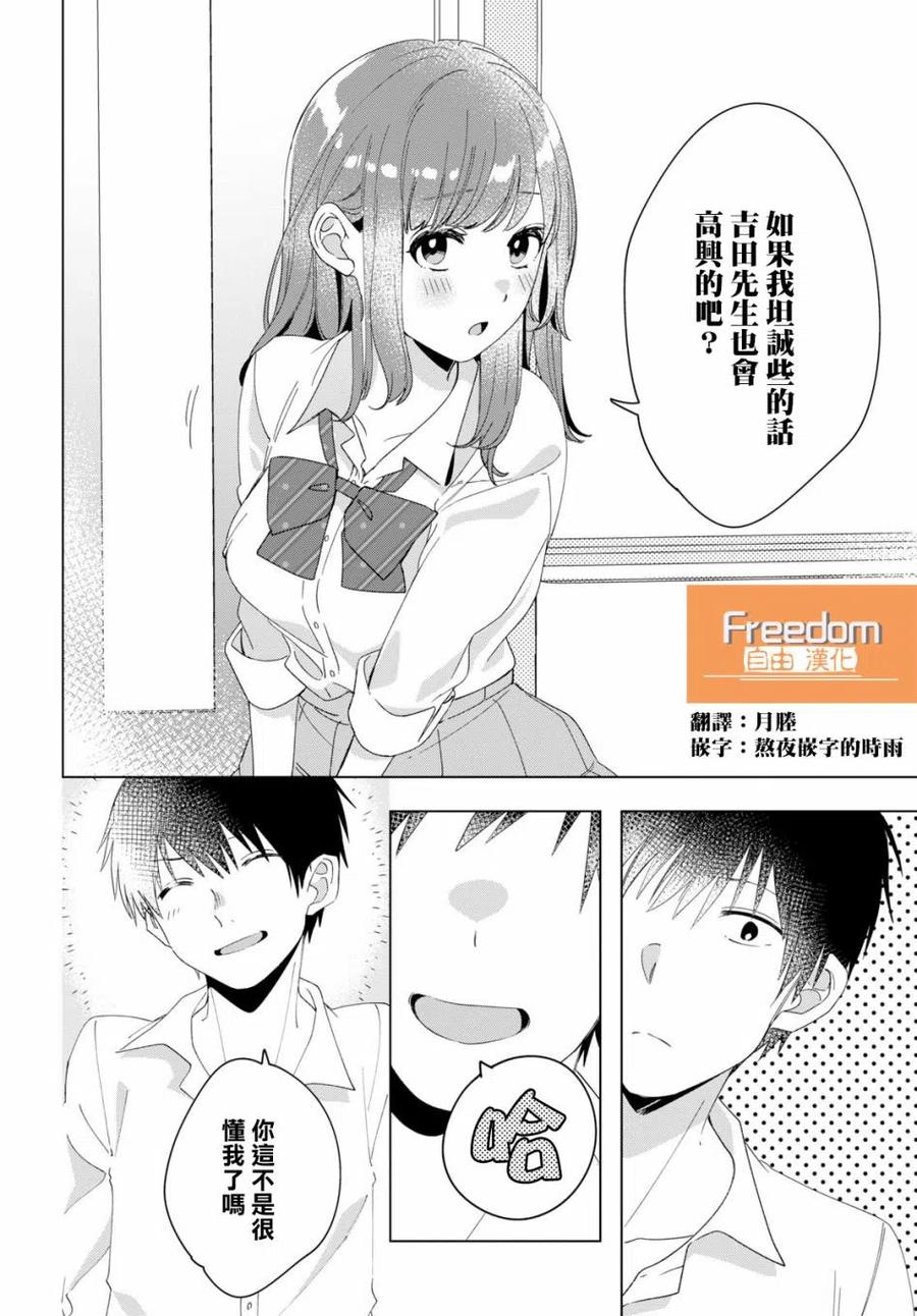 《剃须。然后捡到女高中生》11 打工与辣妹 第10页