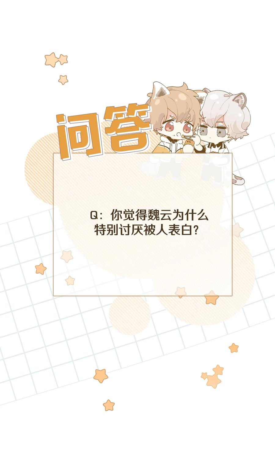 别对我表白 009 借用一下浴室 第48页