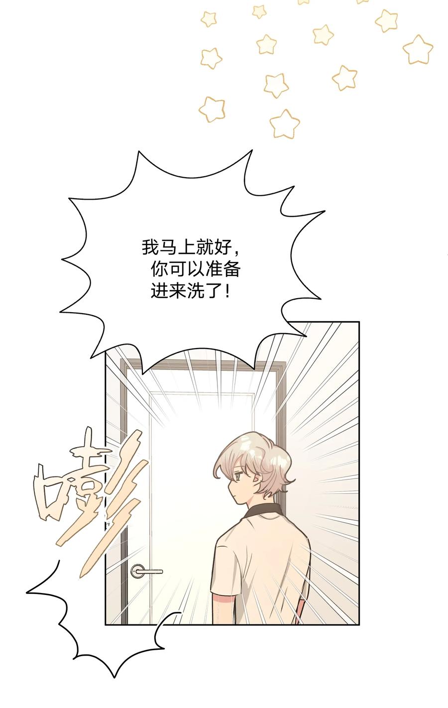 别对我表白 009 借用一下浴室 第24页