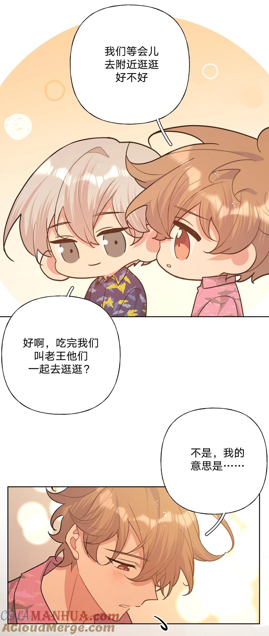 别对我表白 095 大海！ 第43页