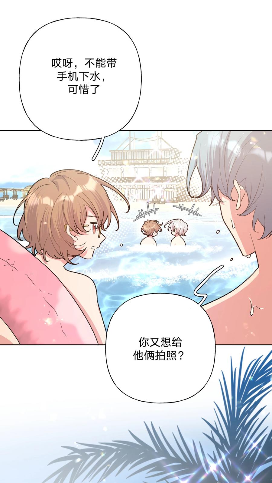 别对我表白 095 大海！ 第23页