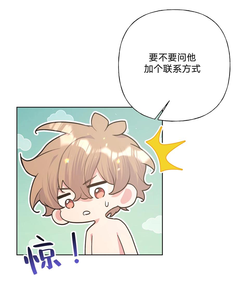 别对我表白 095 大海！ 第15页