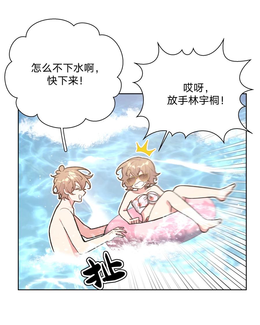 别对我表白 095 大海！ 第9页