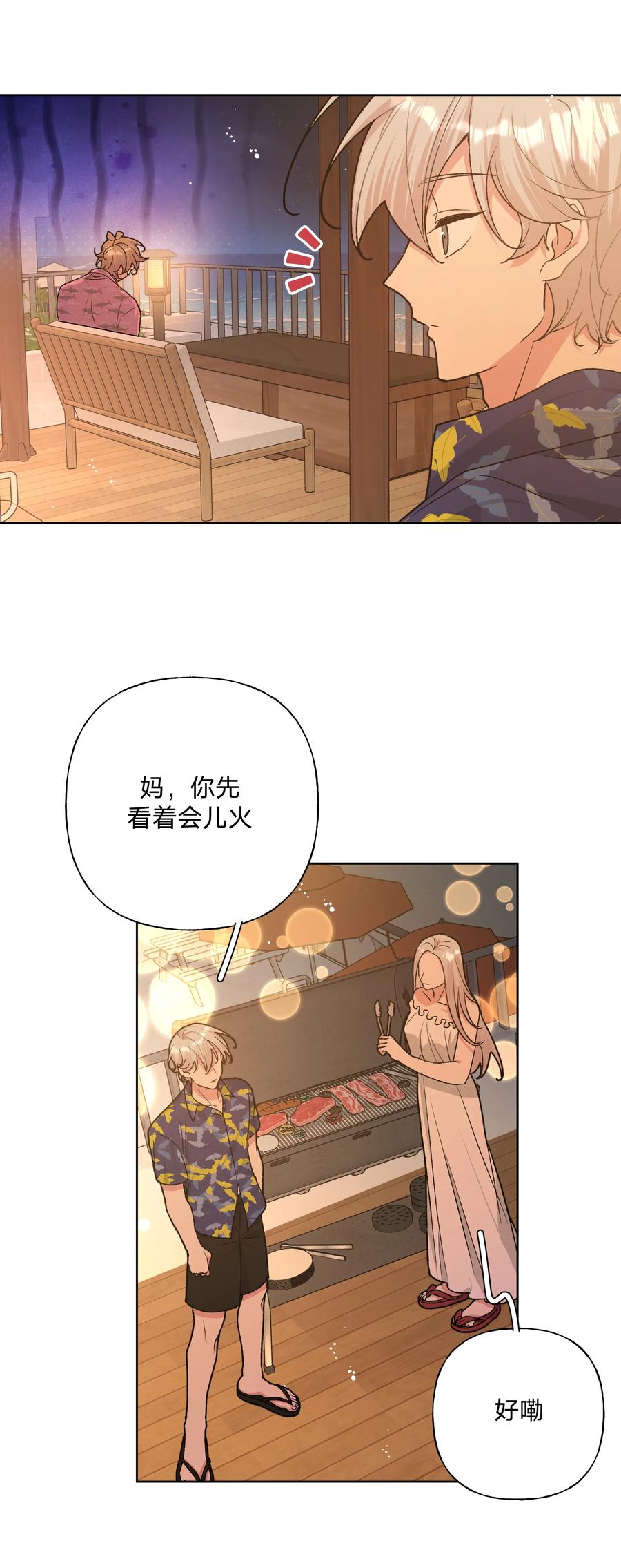 别对我表白 095 大海！ 第41页