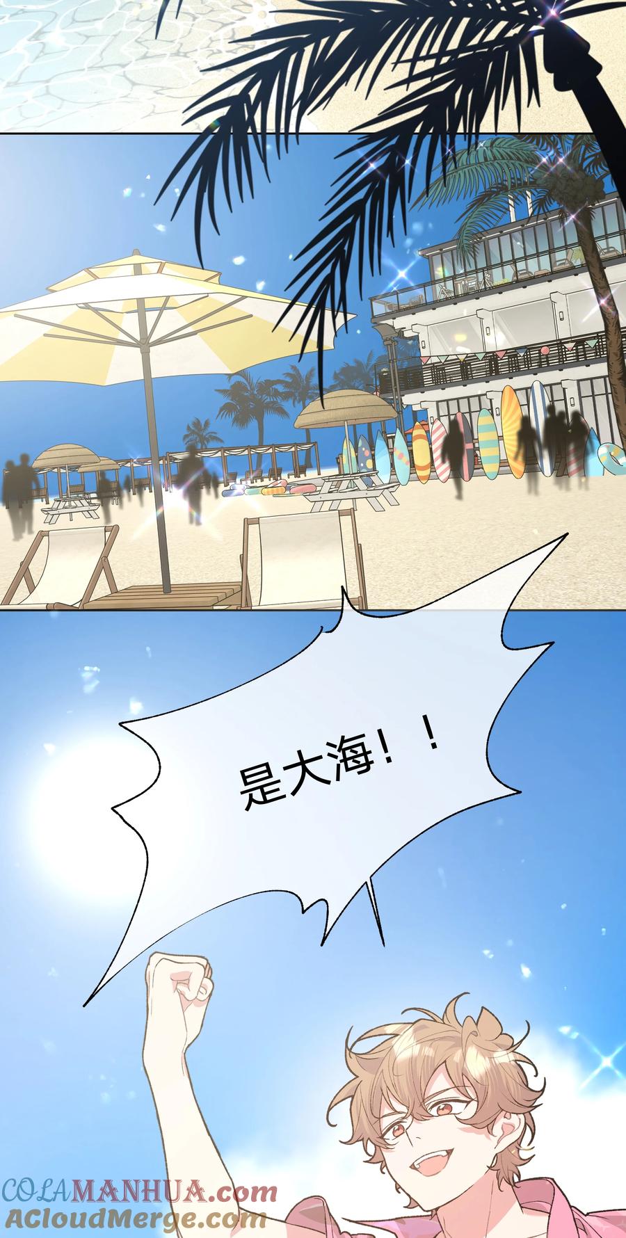别对我表白 095 大海！ 第4页