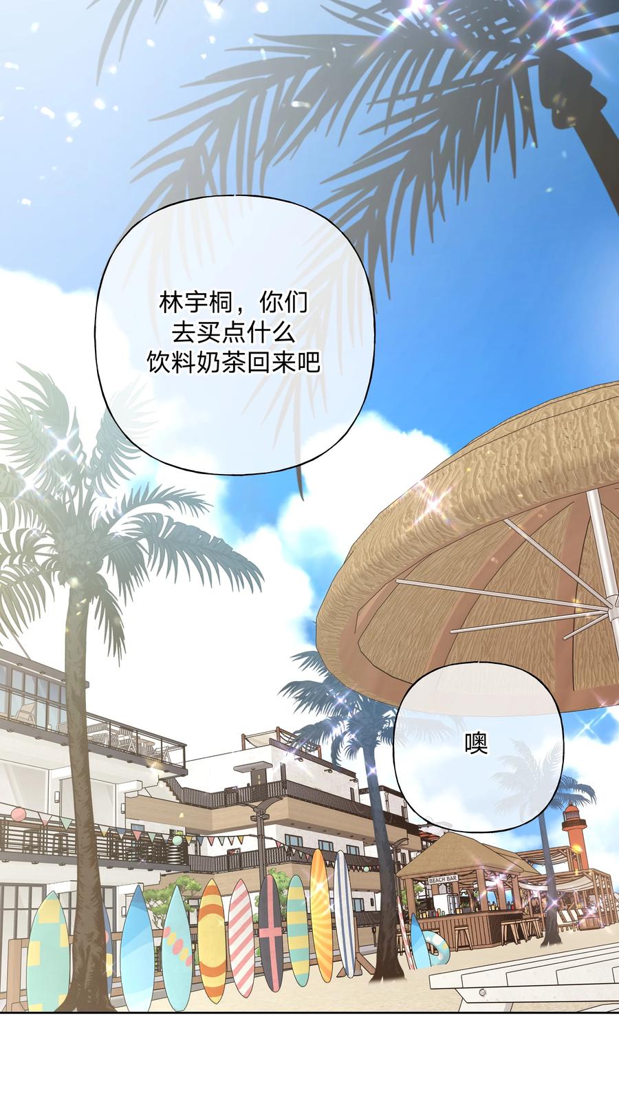 别对我表白 095 大海！ 第24页