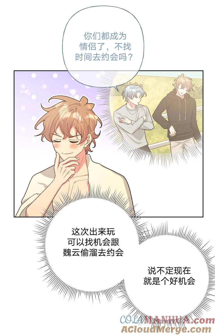 别对我表白 095 大海！ 第28页