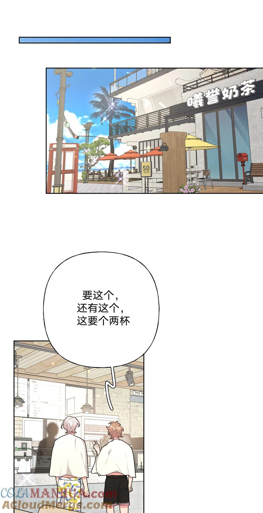 别对我表白 095 大海！ 第25页