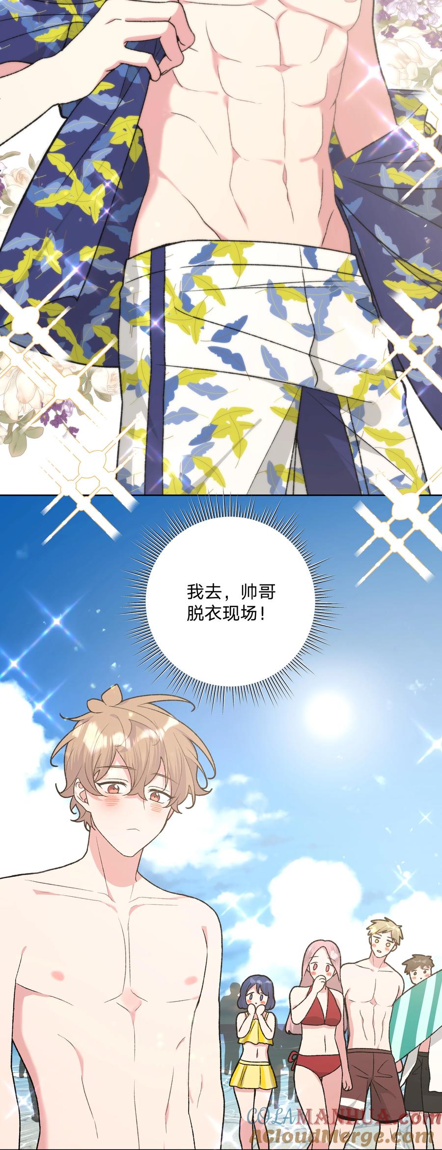 别对我表白 095 大海！ 第13页