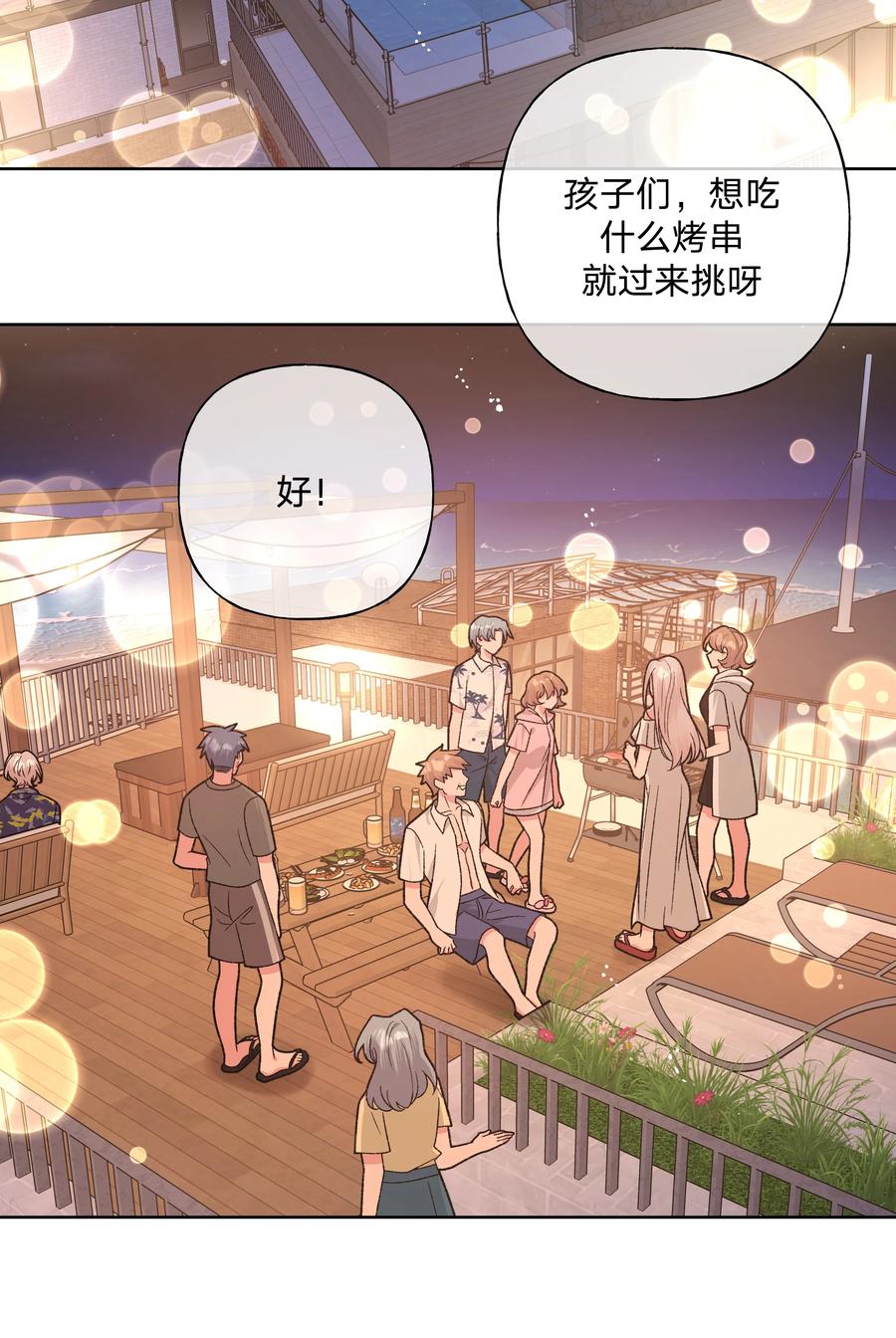 别对我表白 095 大海！ 第36页