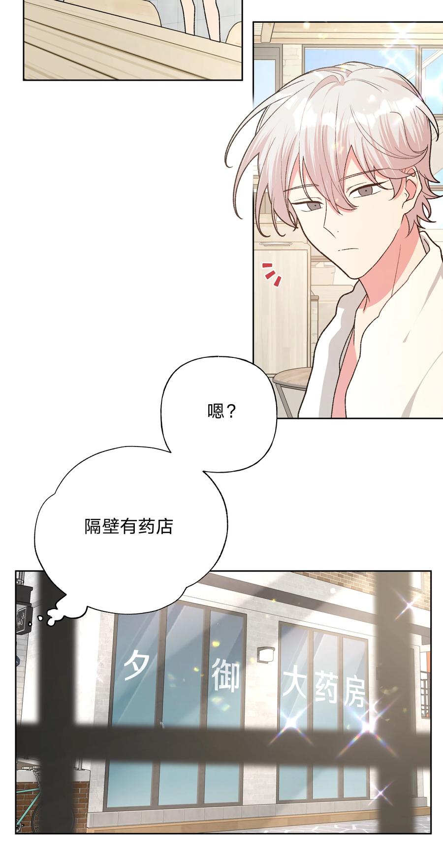 别对我表白 095 大海！ 第26页