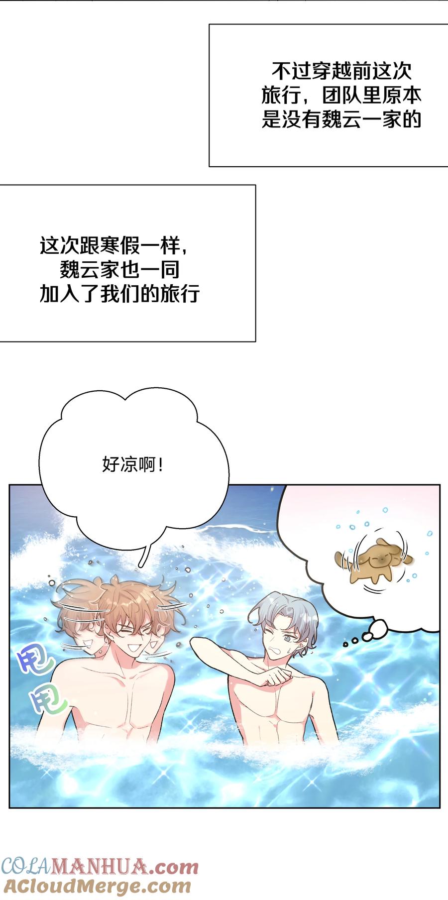 别对我表白 095 大海！ 第7页