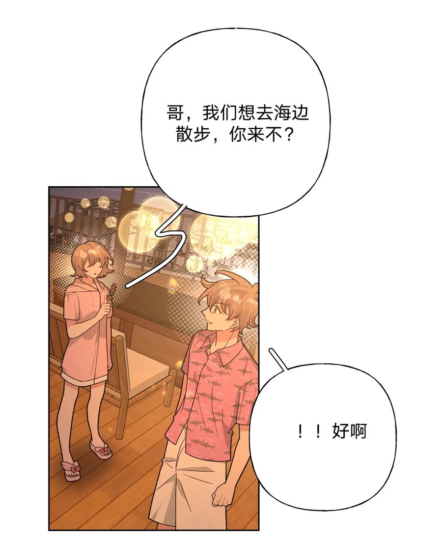 别对我表白 096 偷溜 第22页