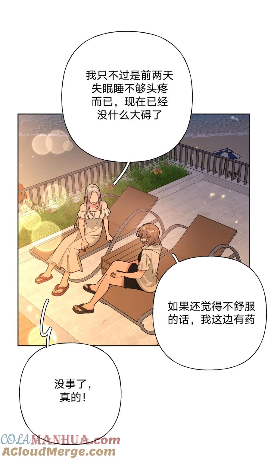 别对我表白 096 偷溜 第19页