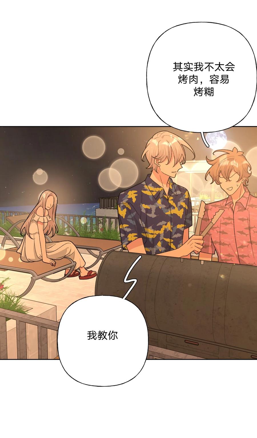 别对我表白 096 偷溜 第16页