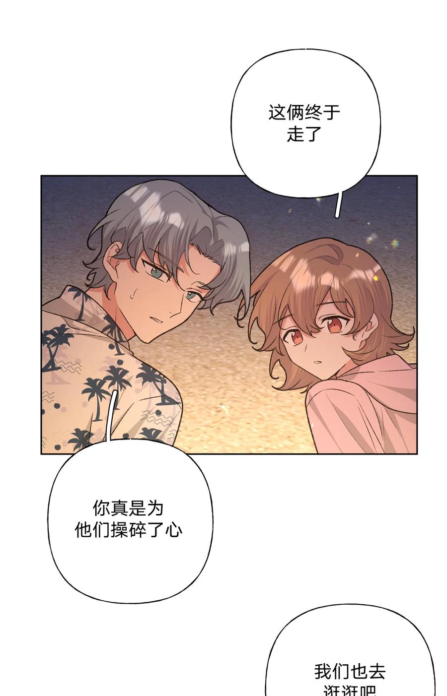 别对我表白 096 偷溜 第32页