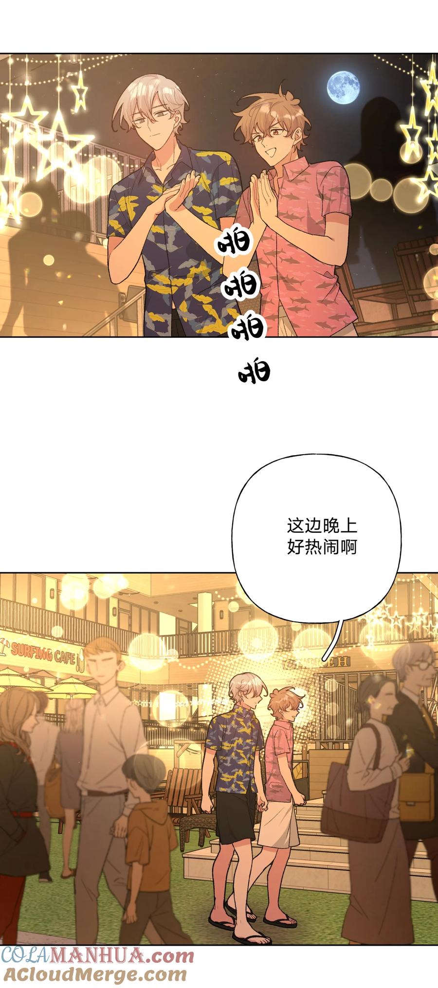 别对我表白 096 偷溜 第35页