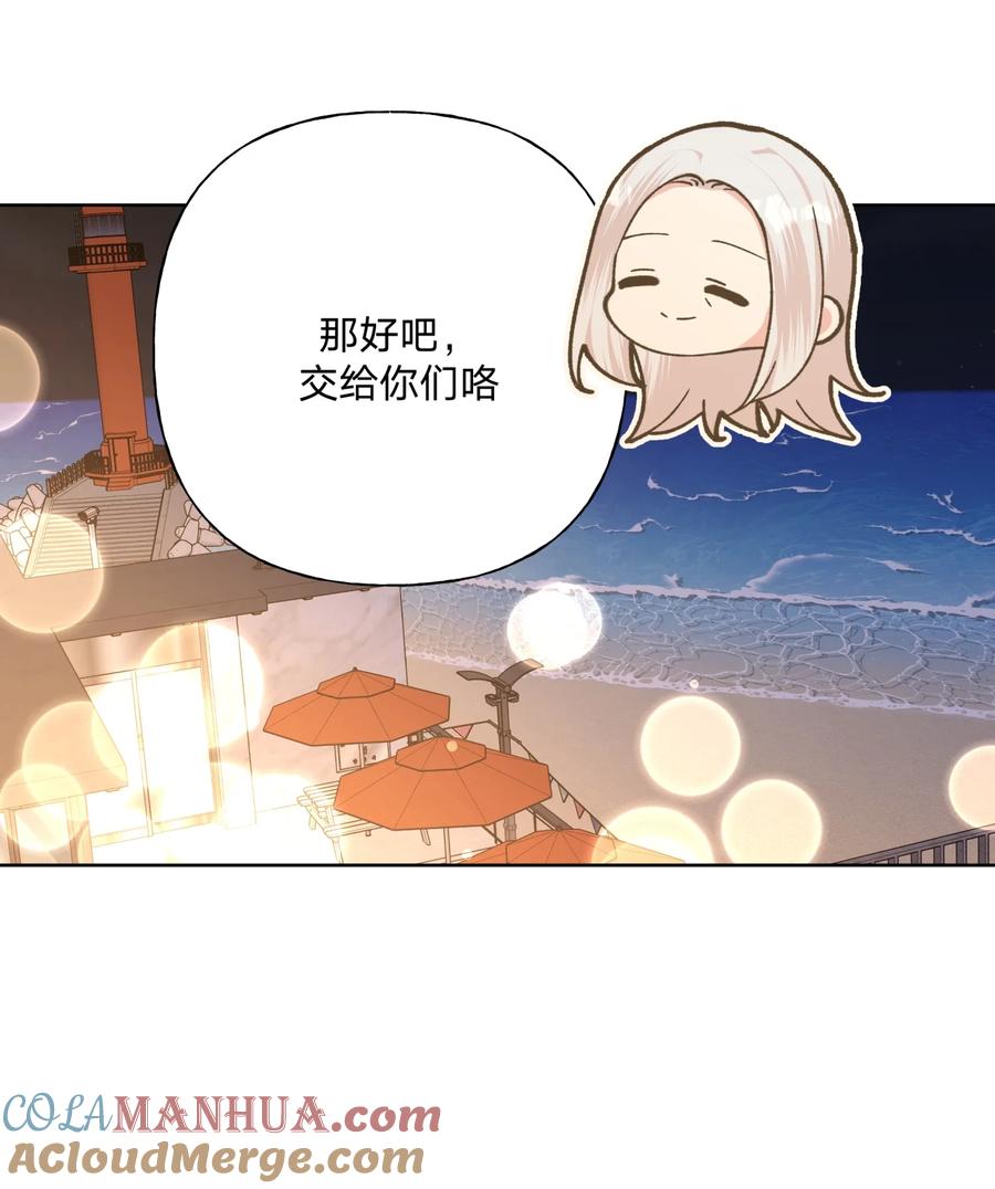 别对我表白 096 偷溜 第15页